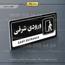 نشانگر راهنما مولتی ورودی شرقی - Image 9